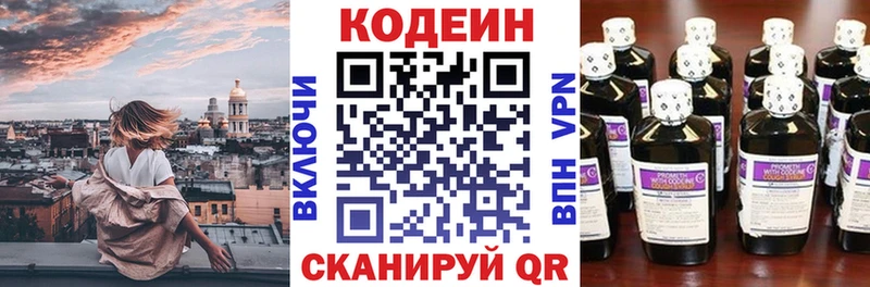 блэк спрут tor  Красный Кут  Кодеиновый сироп Lean напиток Lean (лин) 